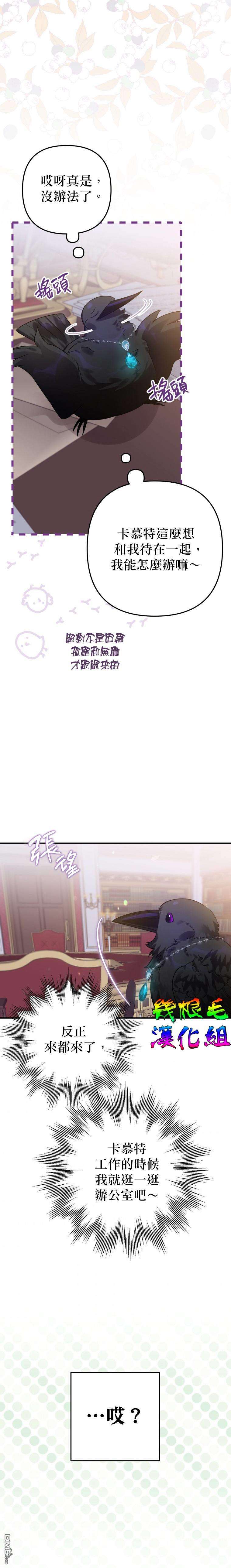 偏偏变成了乌鸦第16话