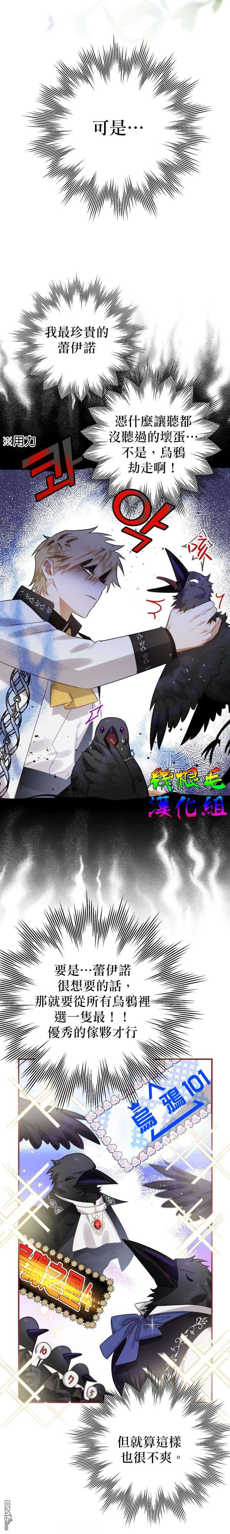 偏偏变成了乌鸦第16话