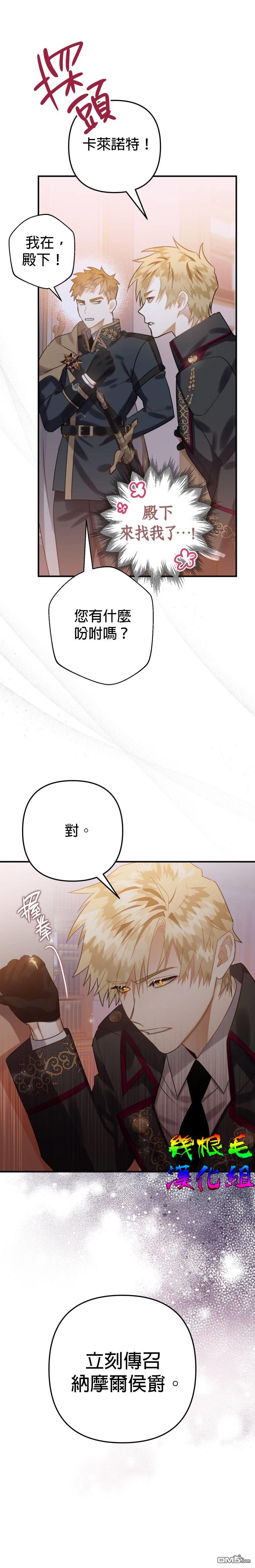 偏偏变成了乌鸦第16话