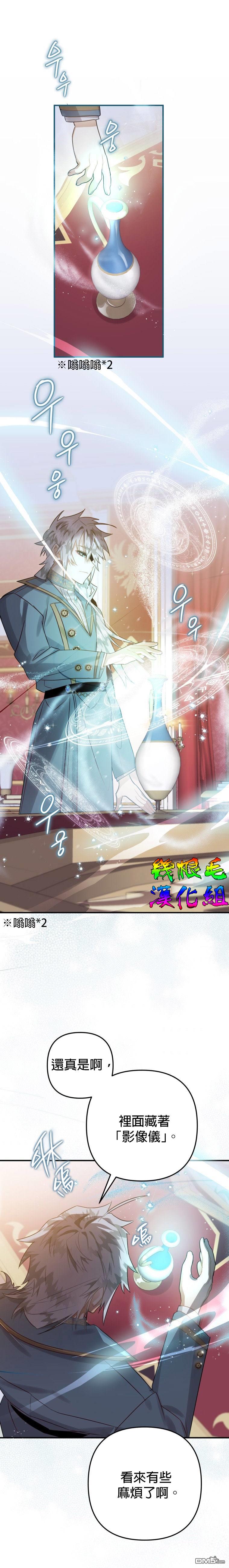 偏偏变成了乌鸦第16话