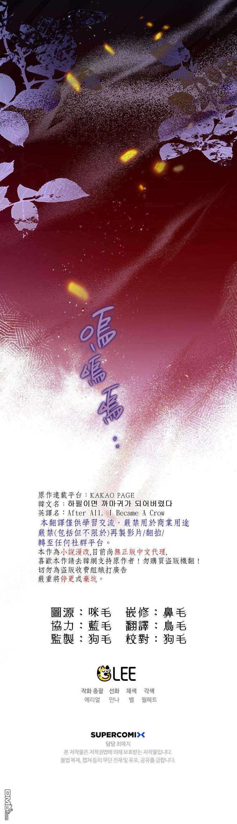 偏偏变成了乌鸦第16话