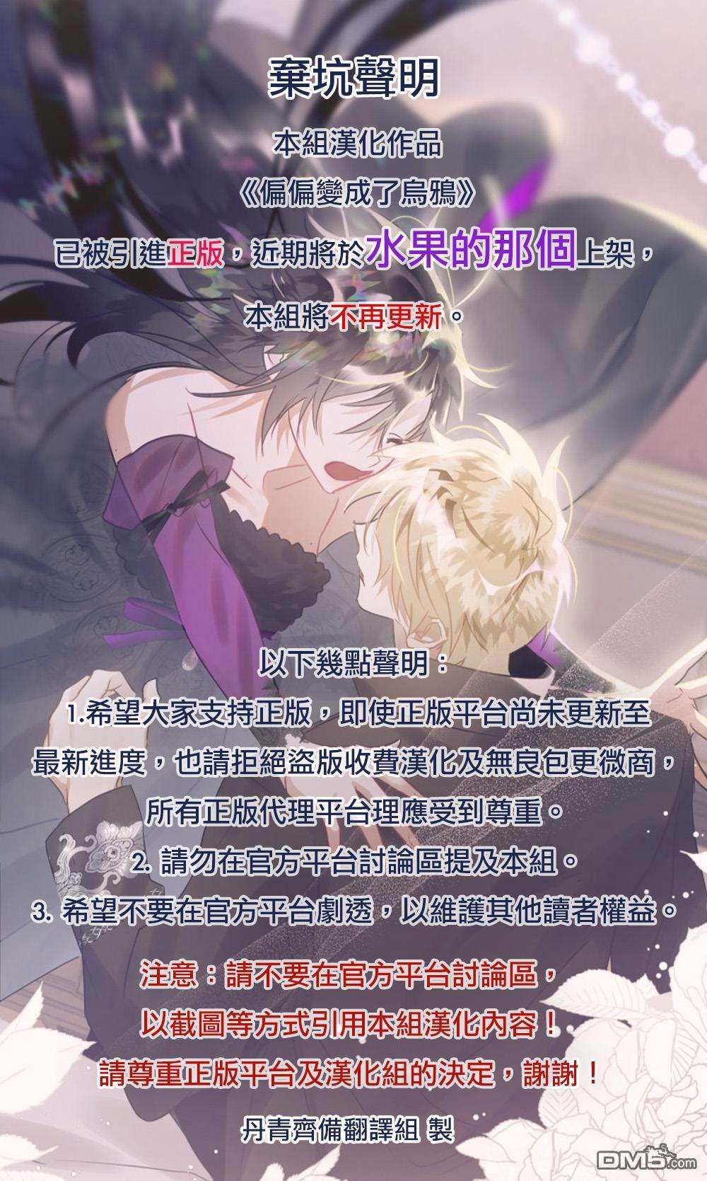 偏偏变成了乌鸦第16话