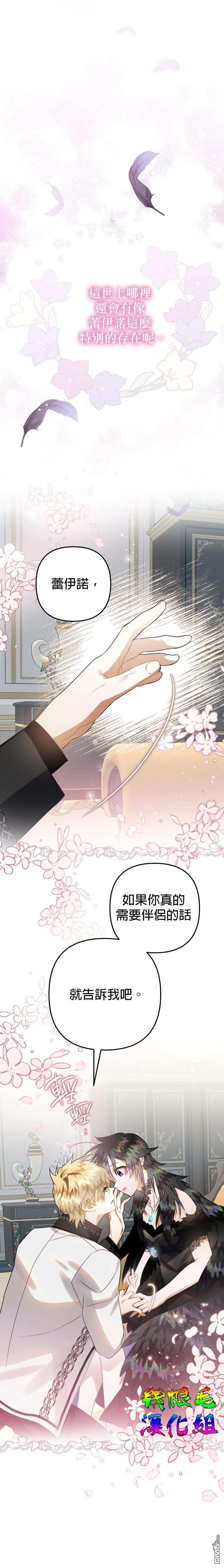 偏偏变成了乌鸦第16话