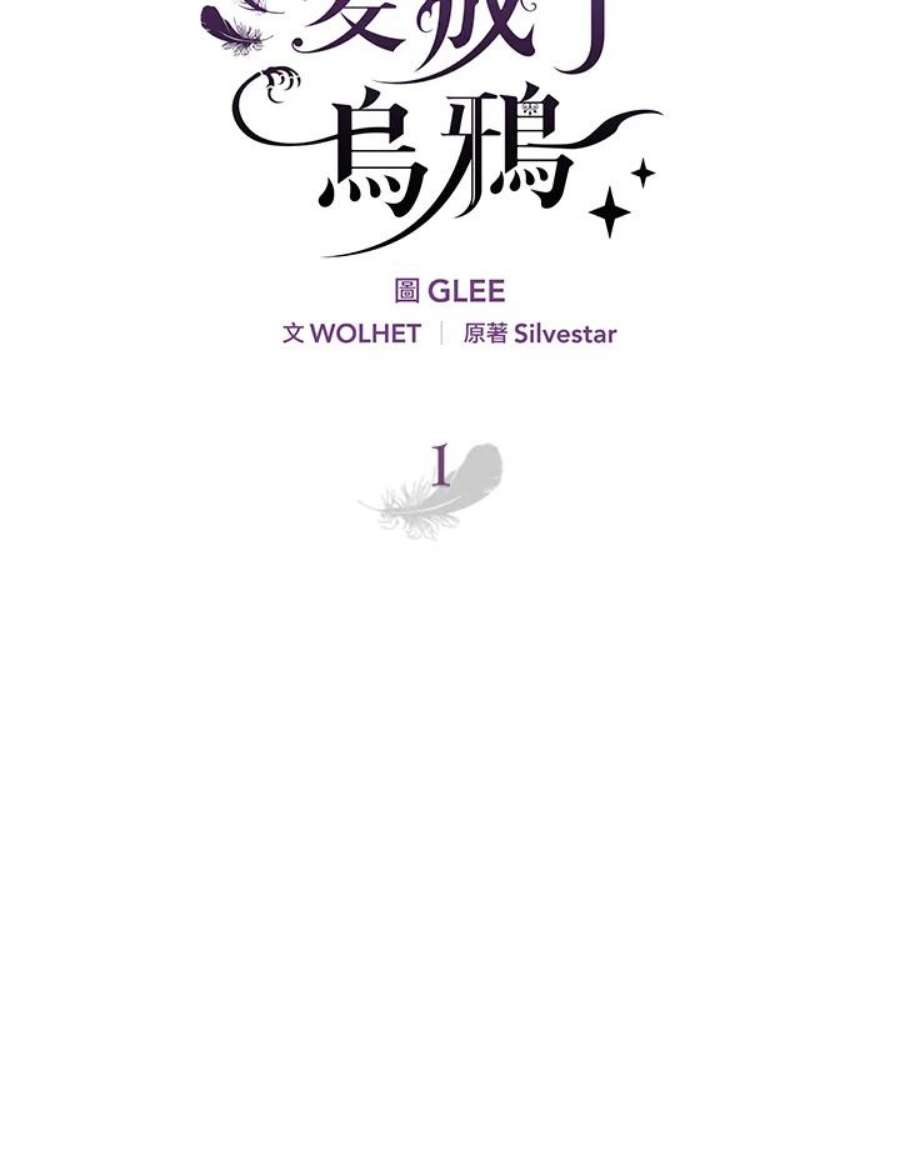 偏偏变成了乌鸦1话