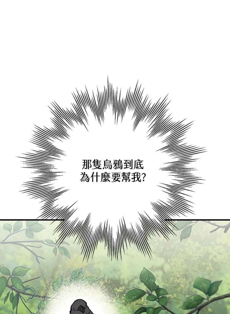 偏偏变成了乌鸦2话