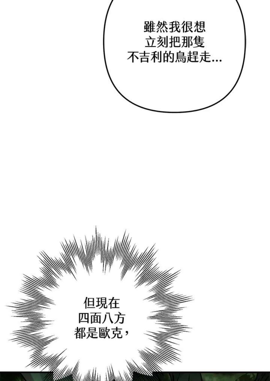 偏偏变成了乌鸦2话