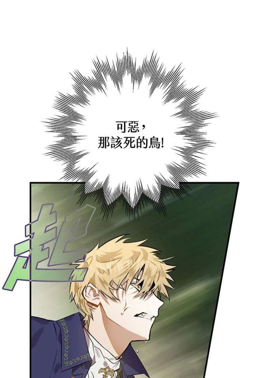 偏偏变成了乌鸦2话