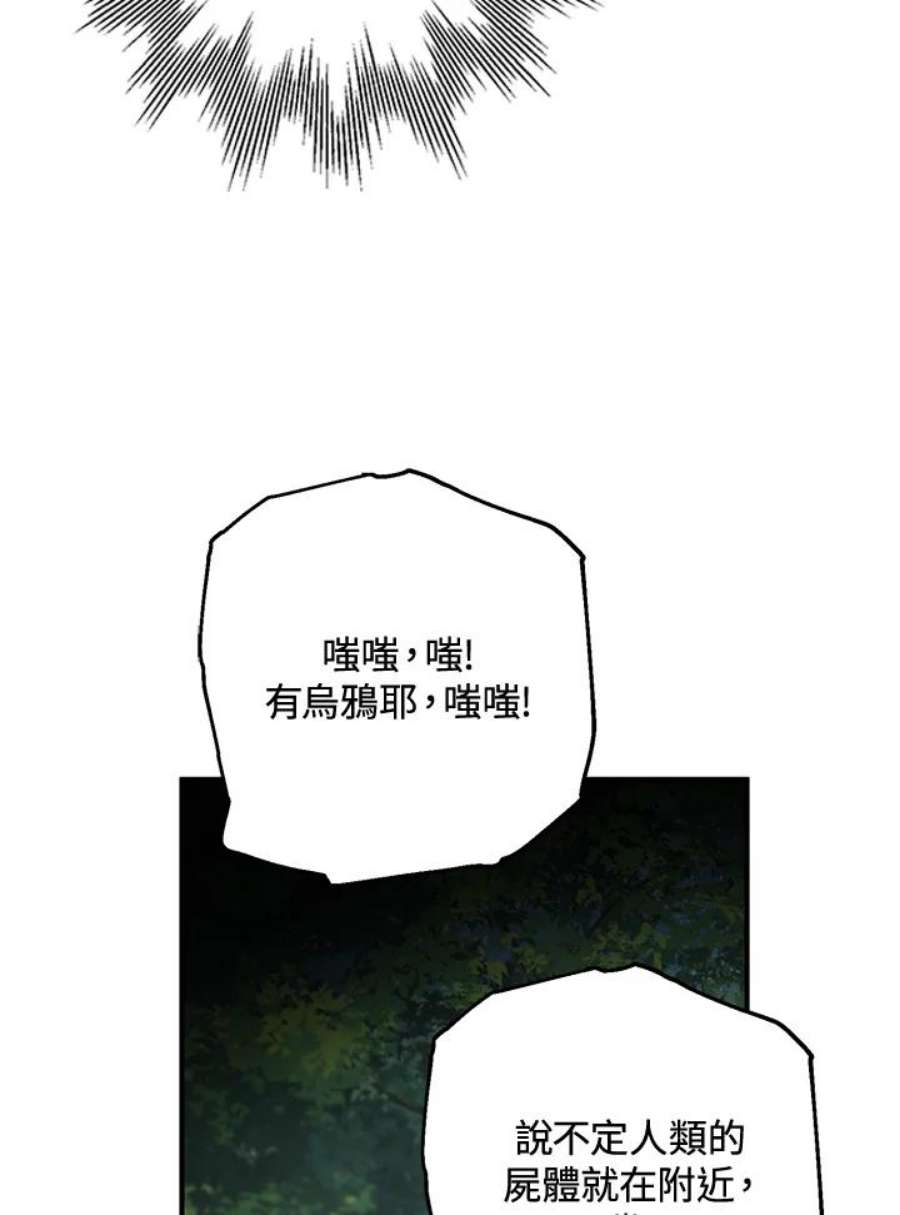 偏偏变成了乌鸦2话