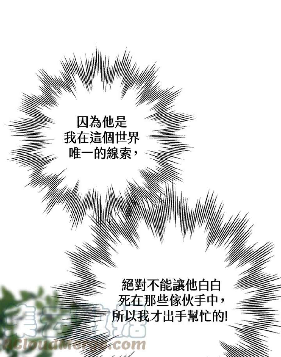 偏偏变成了乌鸦2话