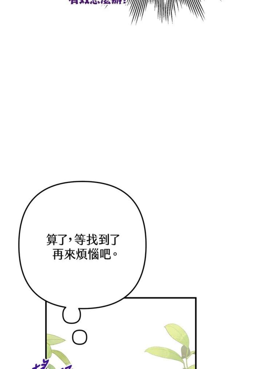 偏偏变成了乌鸦2话