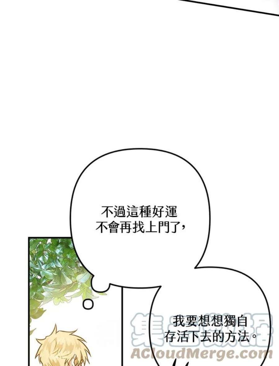 偏偏变成了乌鸦2话