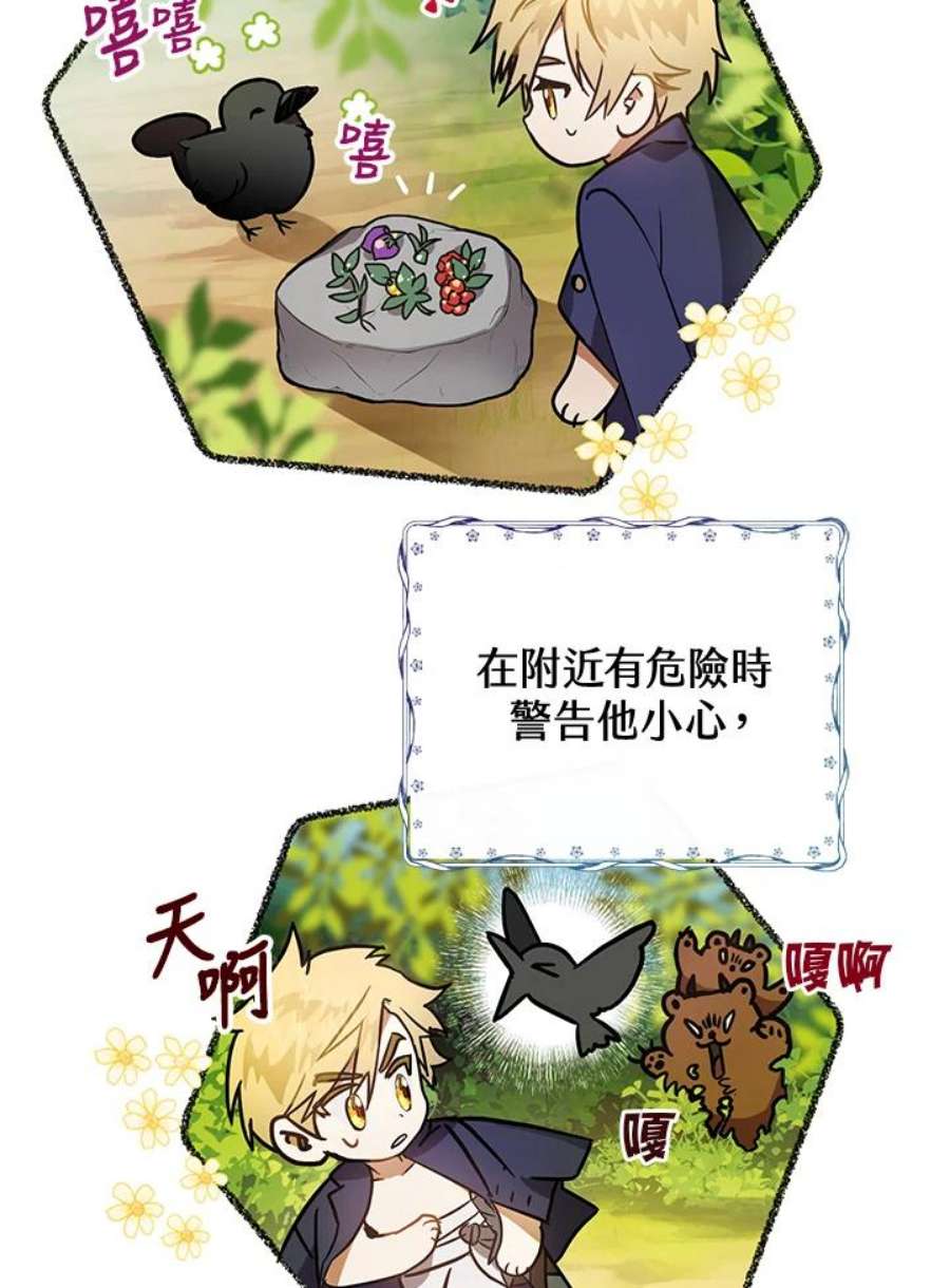 偏偏变成了乌鸦3话