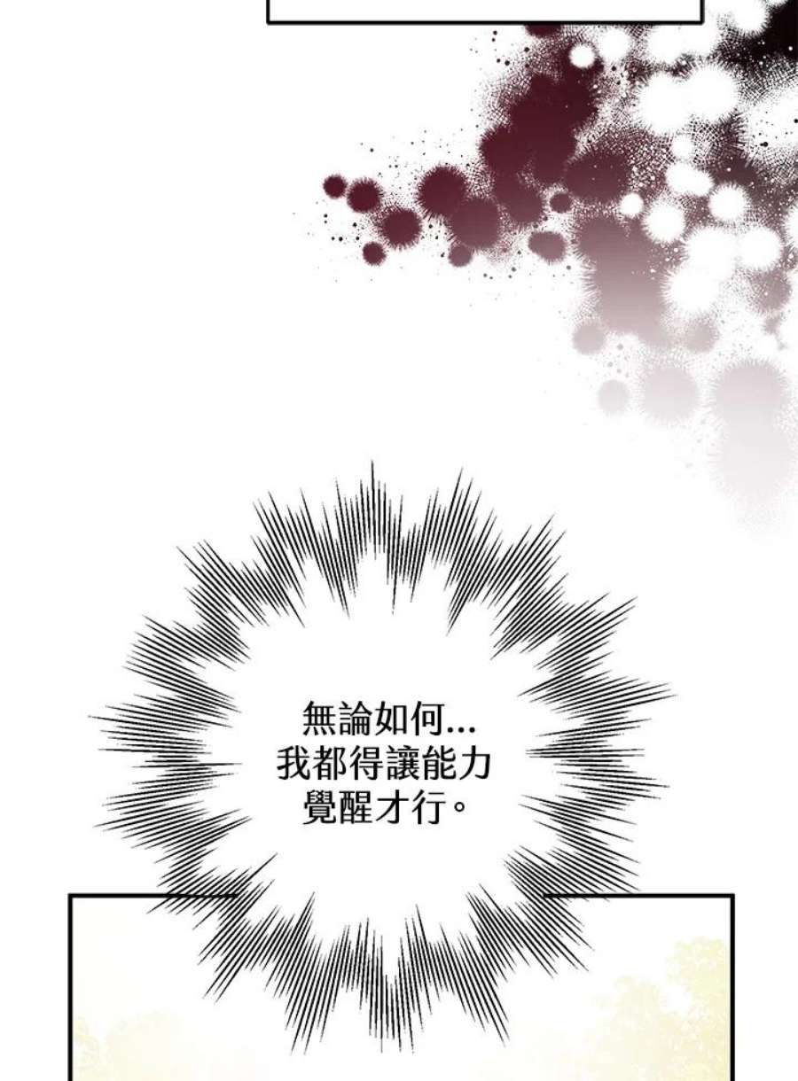 偏偏变成了乌鸦3话