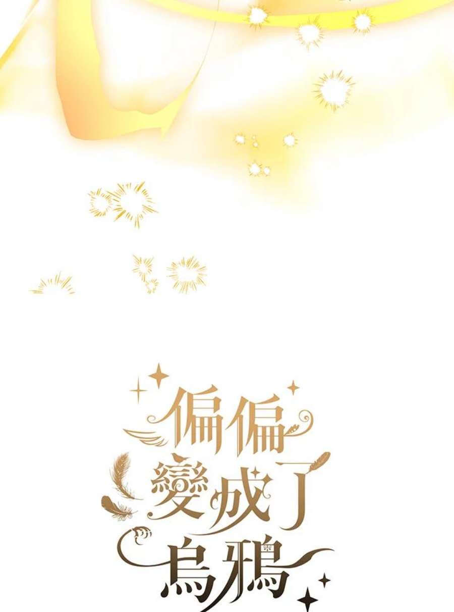 偏偏变成了乌鸦3话