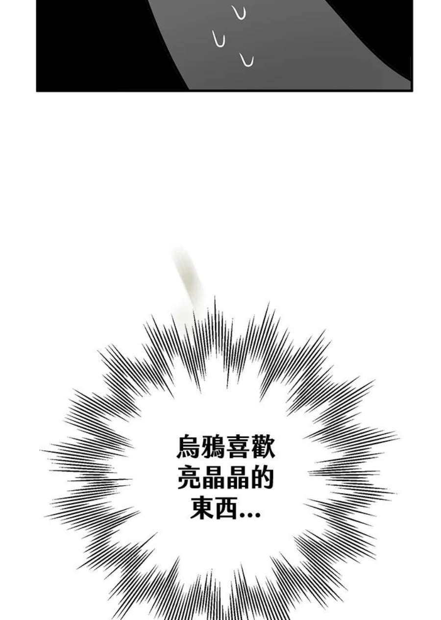 偏偏变成了乌鸦3话