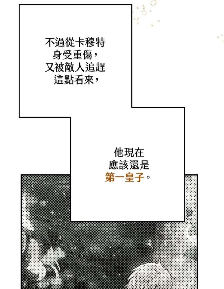 偏偏变成了乌鸦3话