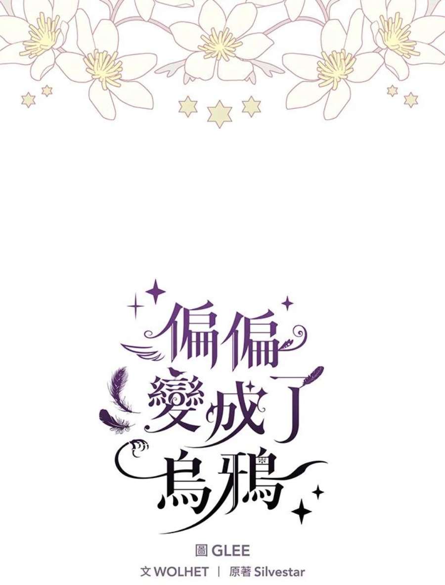 偏偏变成了乌鸦4话