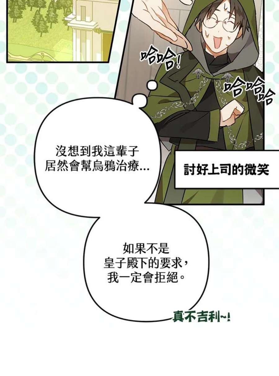 偏偏变成了乌鸦4话