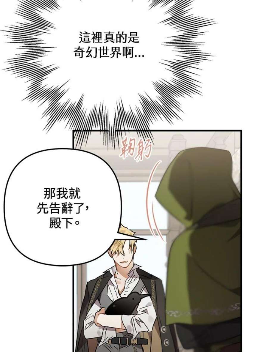 偏偏变成了乌鸦4话