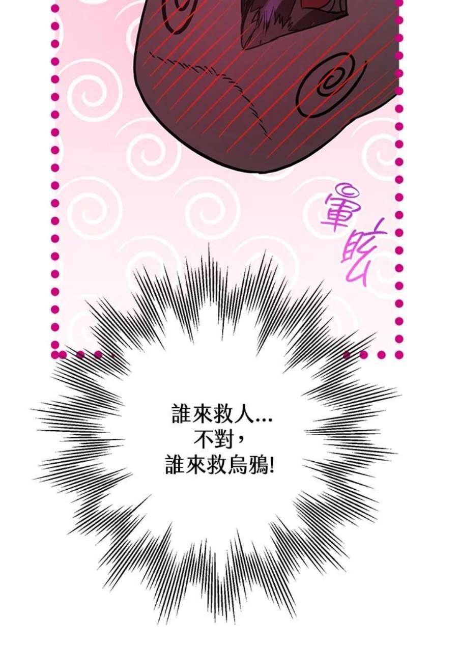 偏偏变成了乌鸦4话