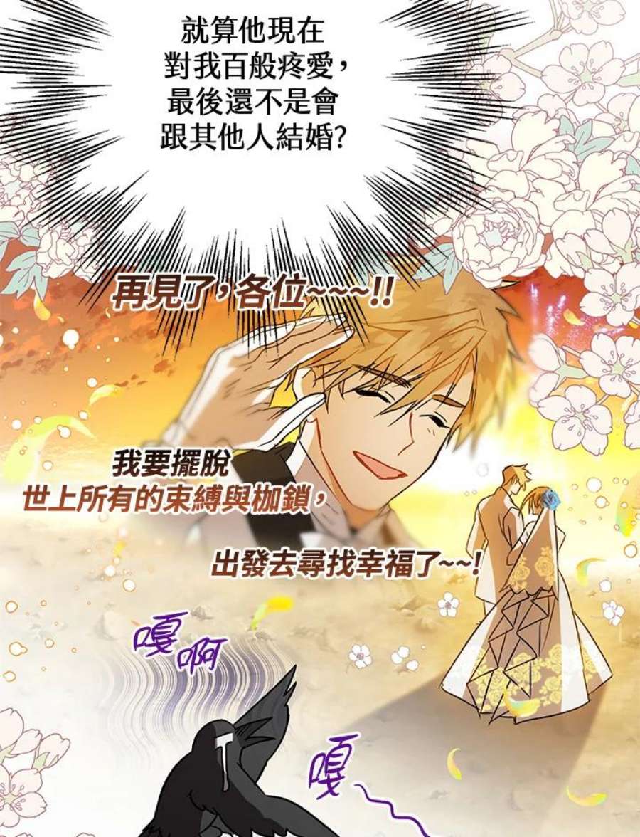 偏偏变成了乌鸦4话