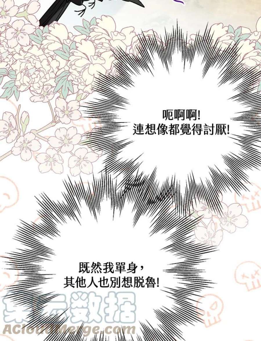 偏偏变成了乌鸦4话