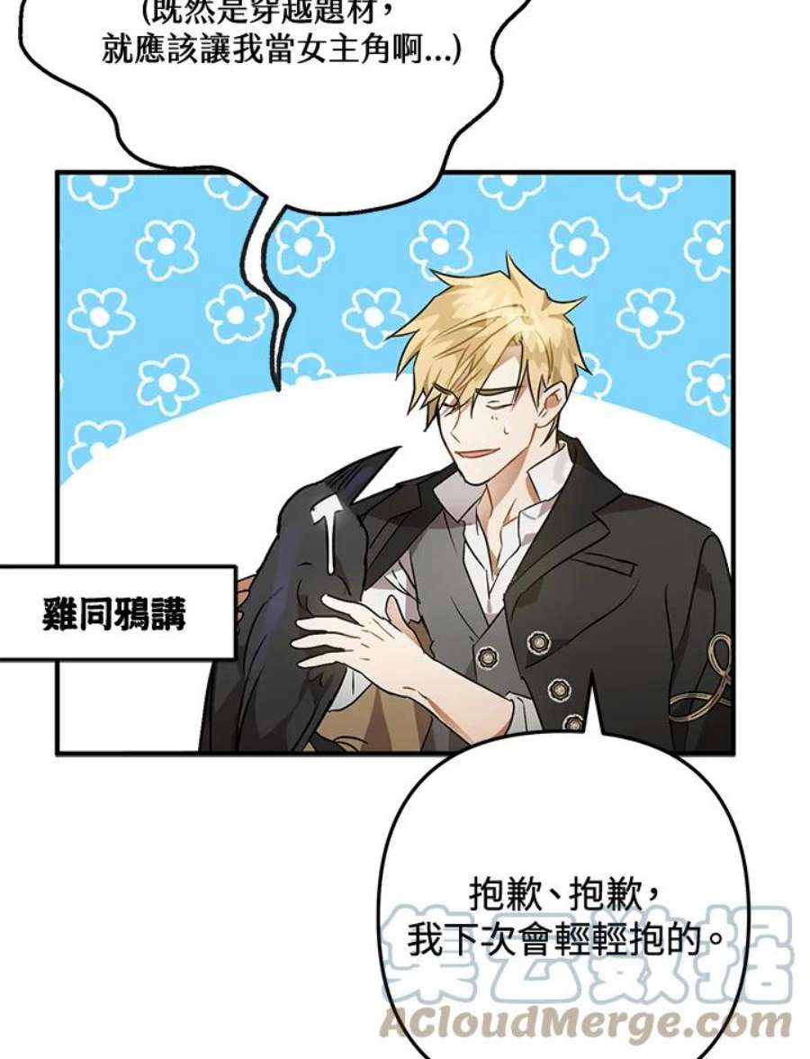 偏偏变成了乌鸦4话