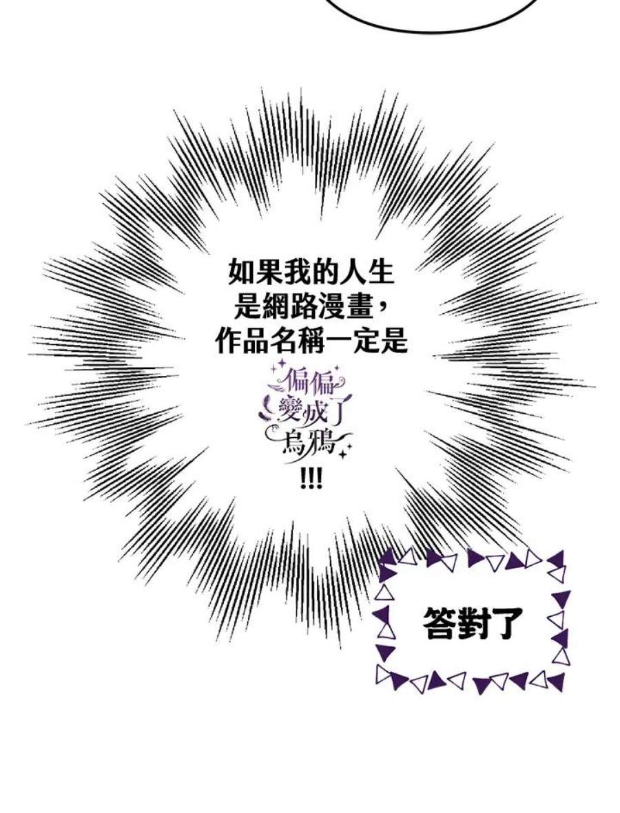 偏偏变成了乌鸦4话