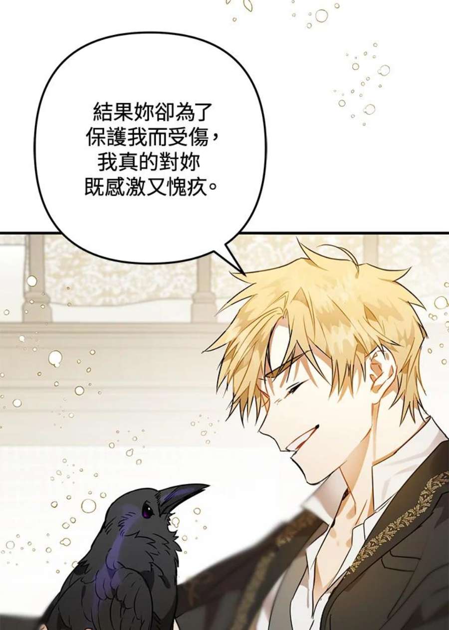 偏偏变成了乌鸦4话