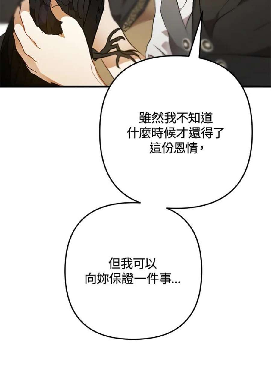 偏偏变成了乌鸦4话