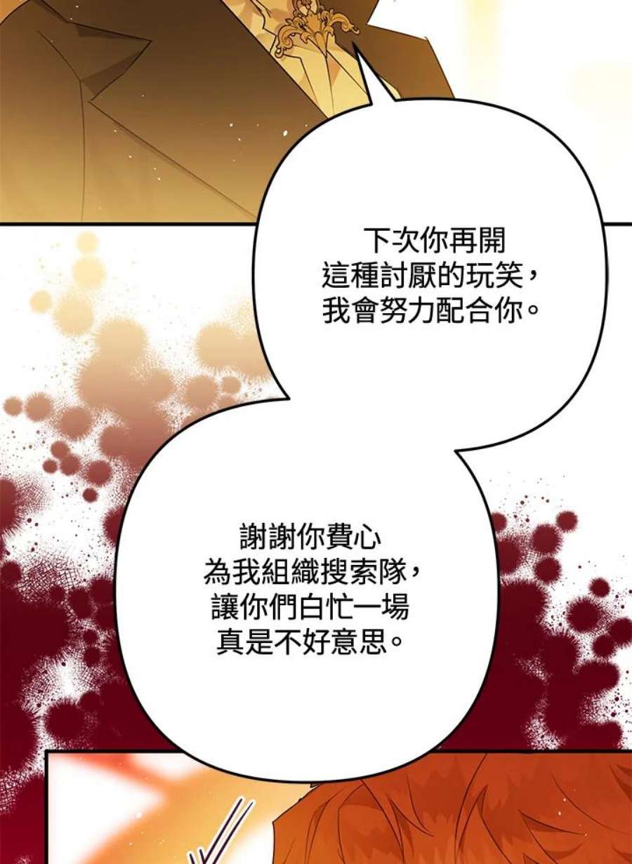 偏偏变成了乌鸦7话