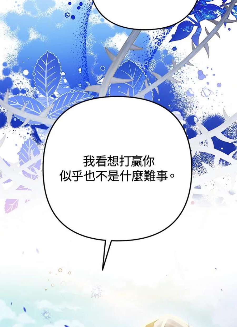 偏偏变成了乌鸦8话