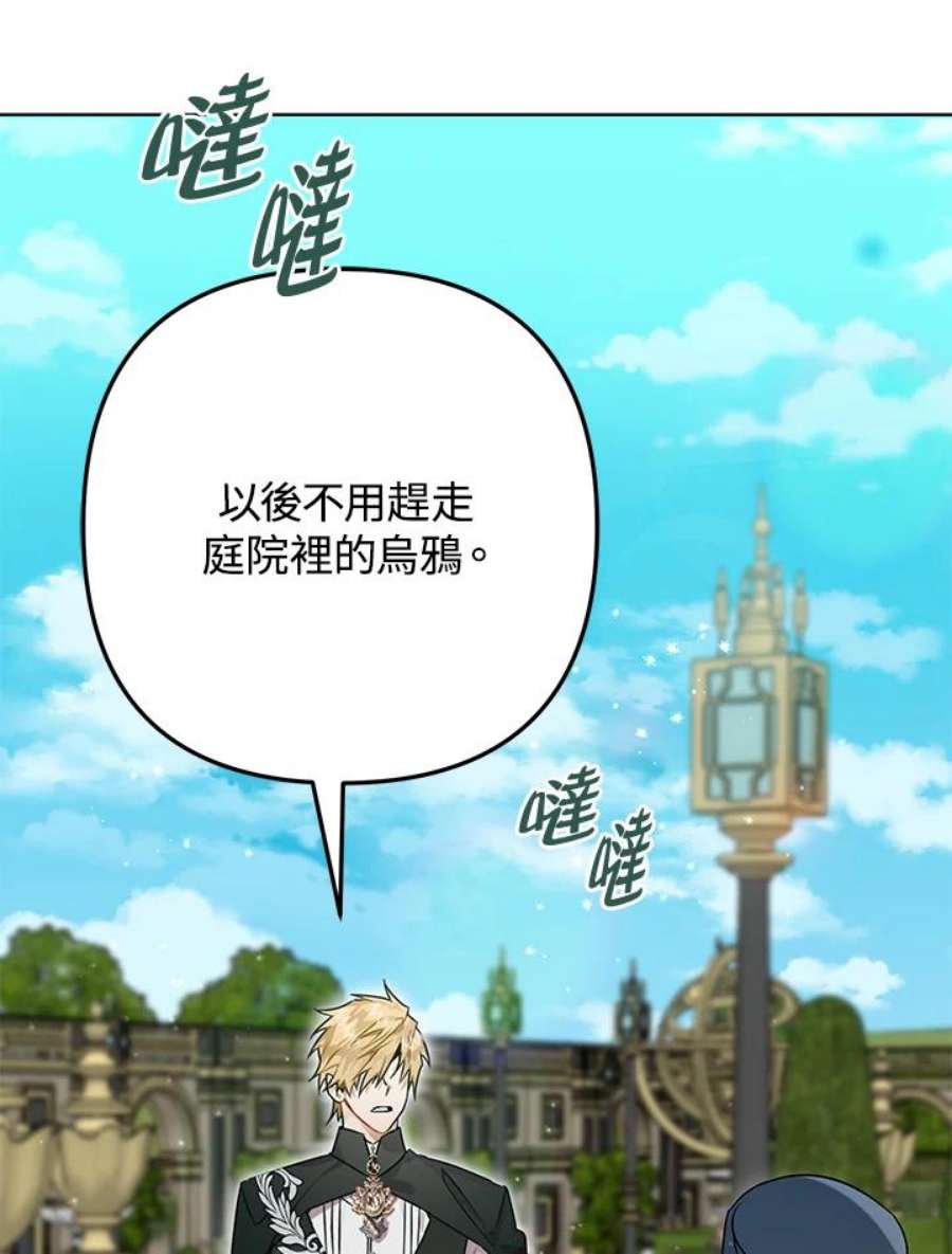 偏偏变成了乌鸦8话