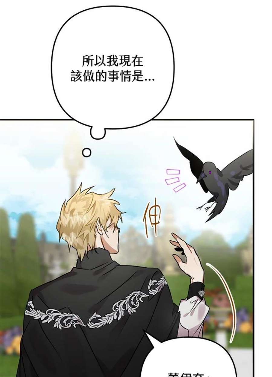 偏偏变成了乌鸦8话