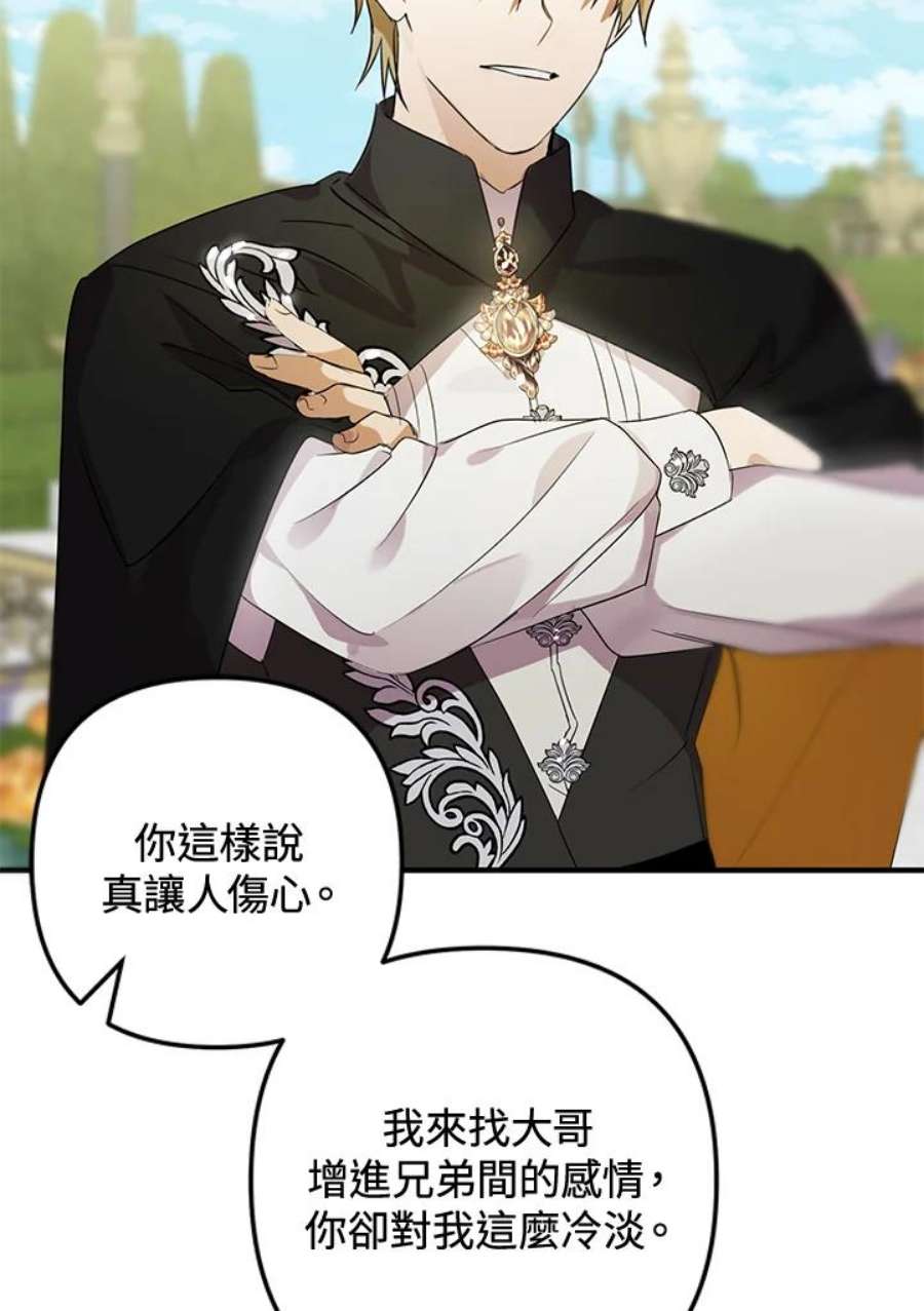 偏偏变成了乌鸦8话