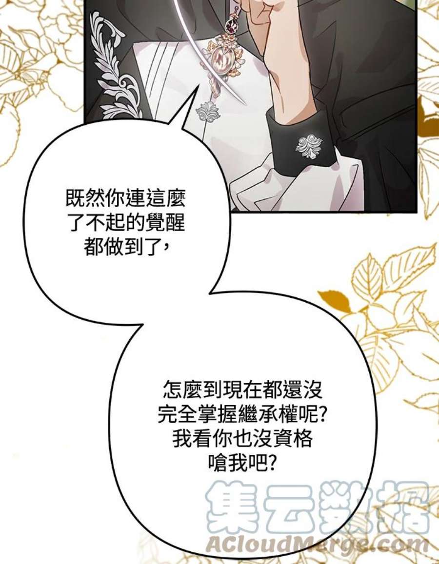 偏偏变成了乌鸦8话