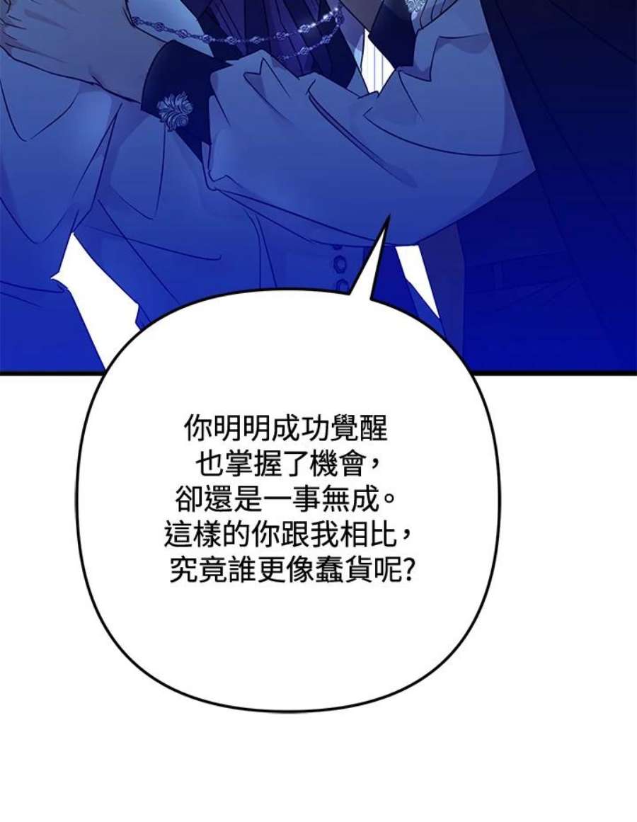 偏偏变成了乌鸦8话