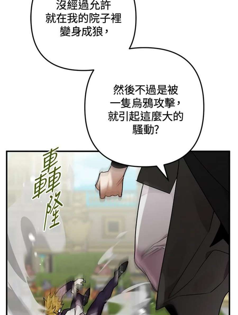 偏偏变成了乌鸦8话