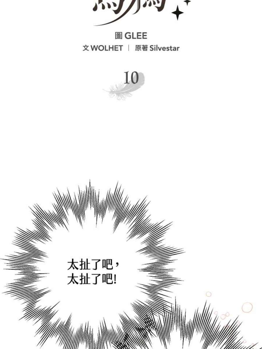 偏偏变成了乌鸦10话