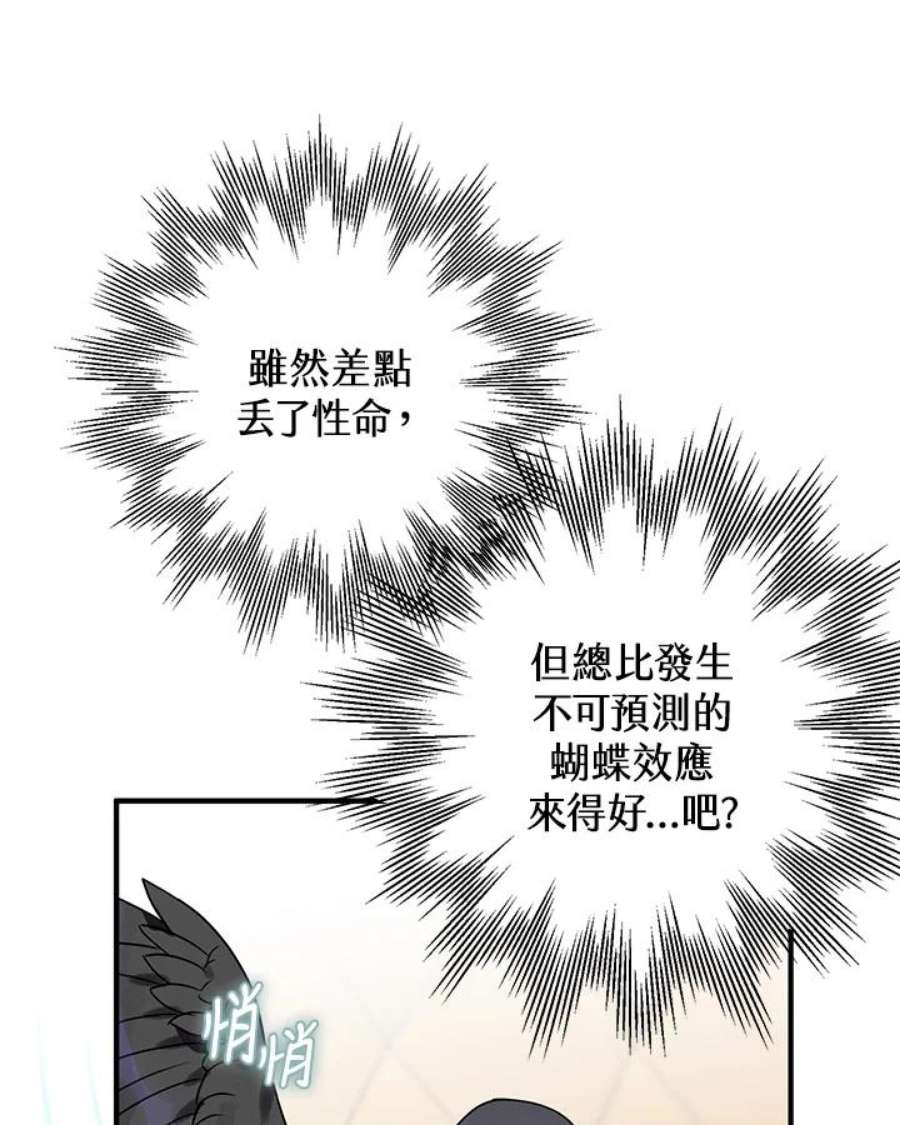 偏偏变成了乌鸦11话