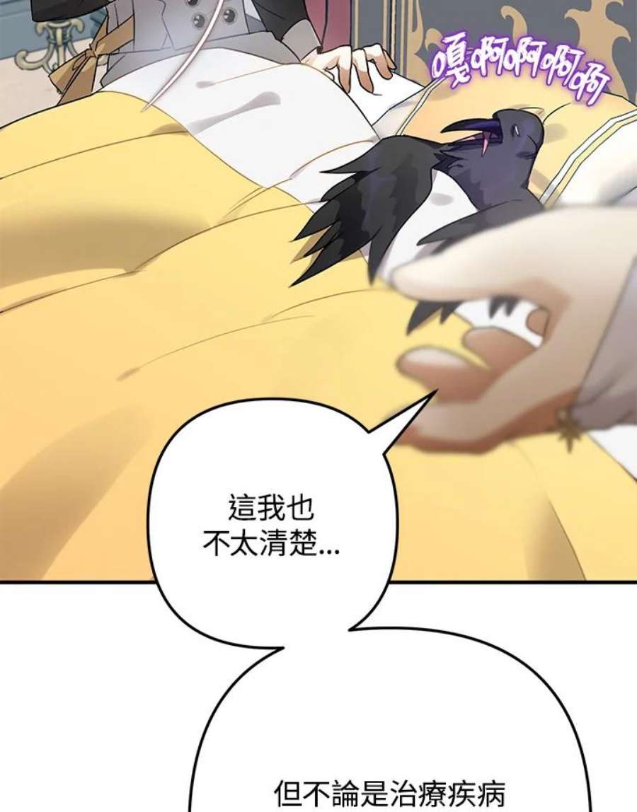 偏偏变成了乌鸦11话