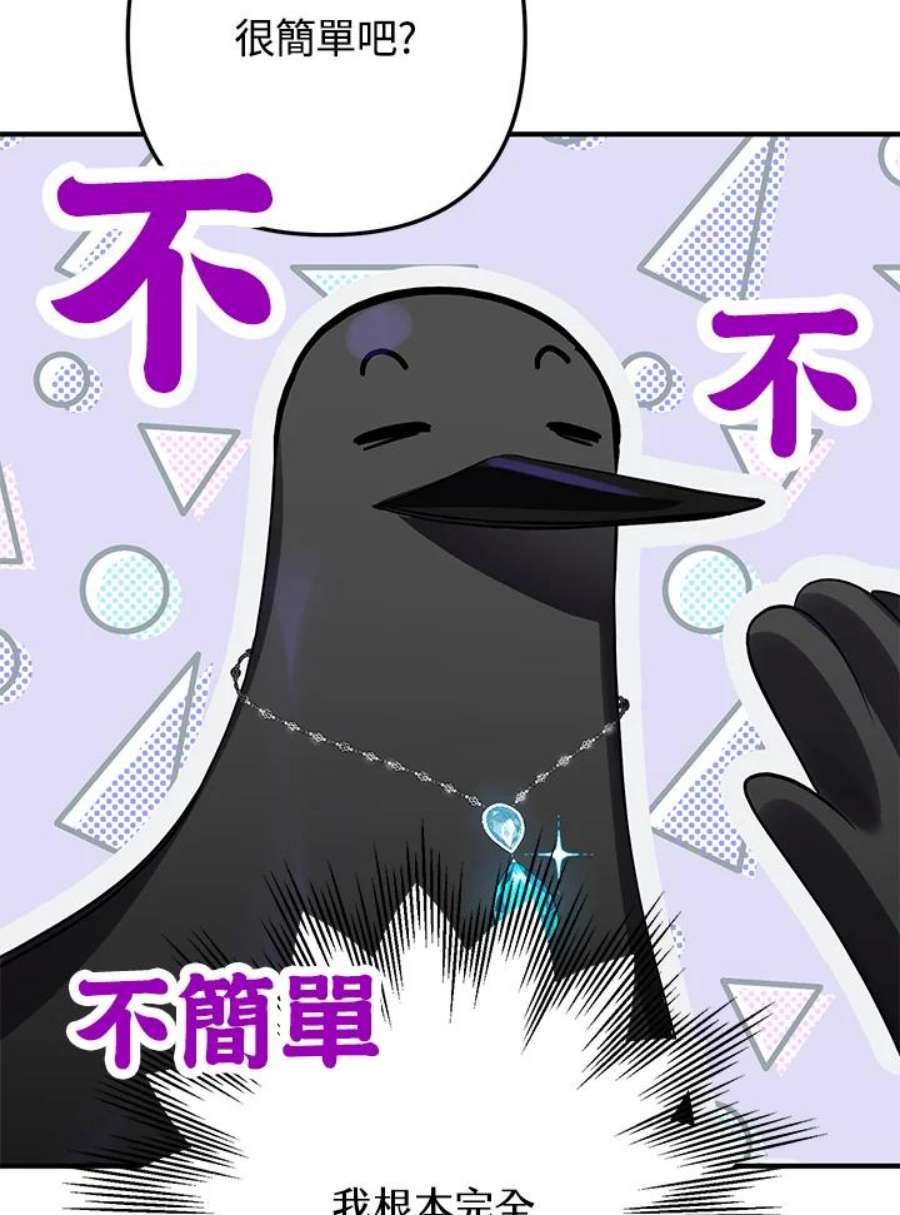 偏偏变成了乌鸦13话