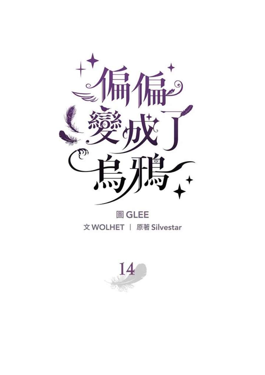 偏偏变成了乌鸦14话