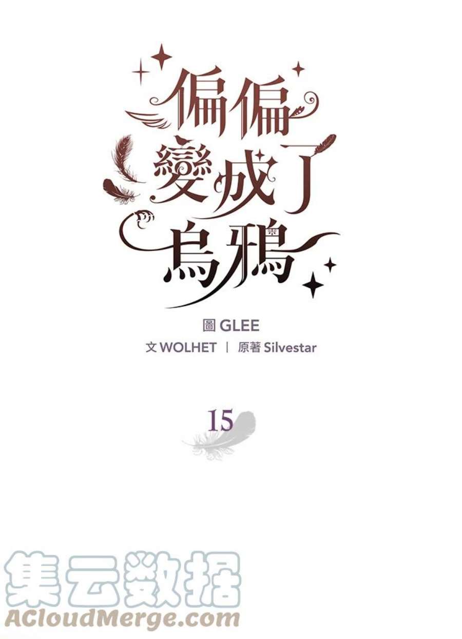 偏偏变成了乌鸦15话
