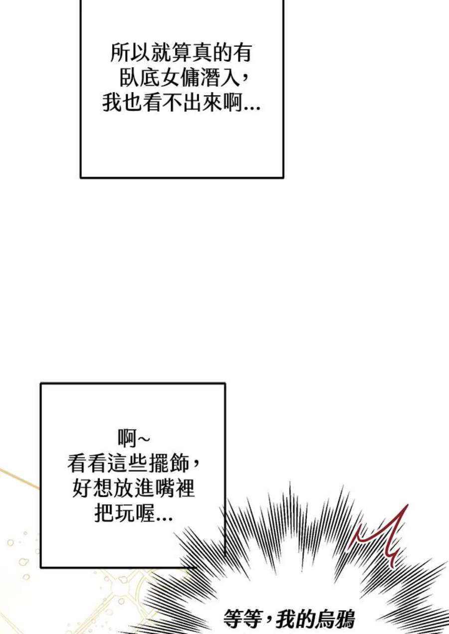 偏偏变成了乌鸦15话