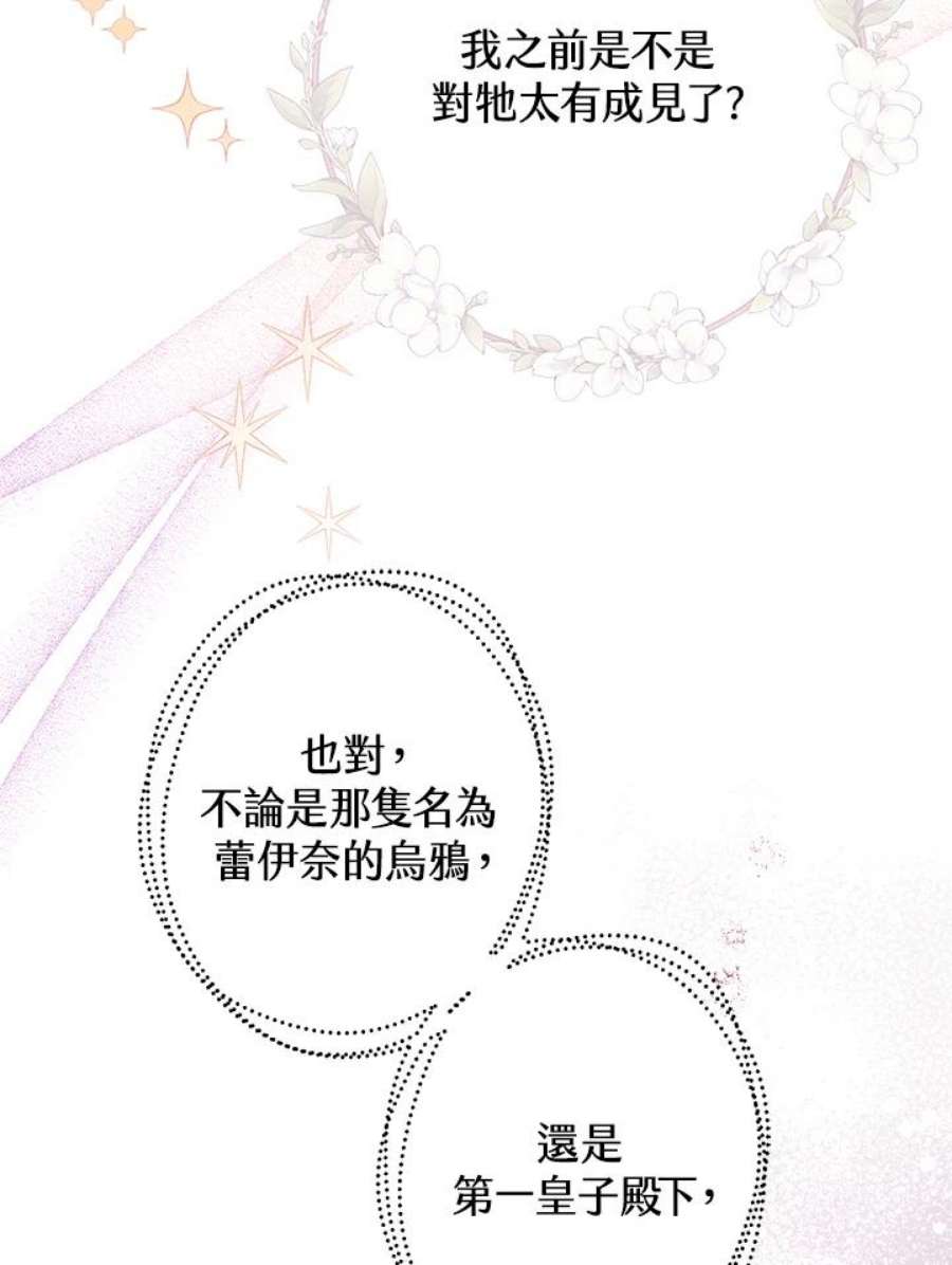 偏偏变成了乌鸦15话