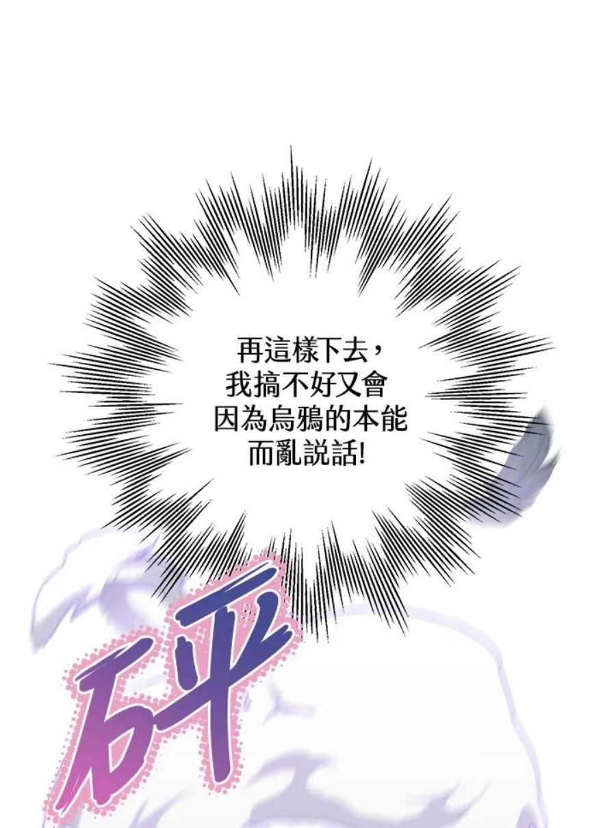 偏偏变成了乌鸦16话