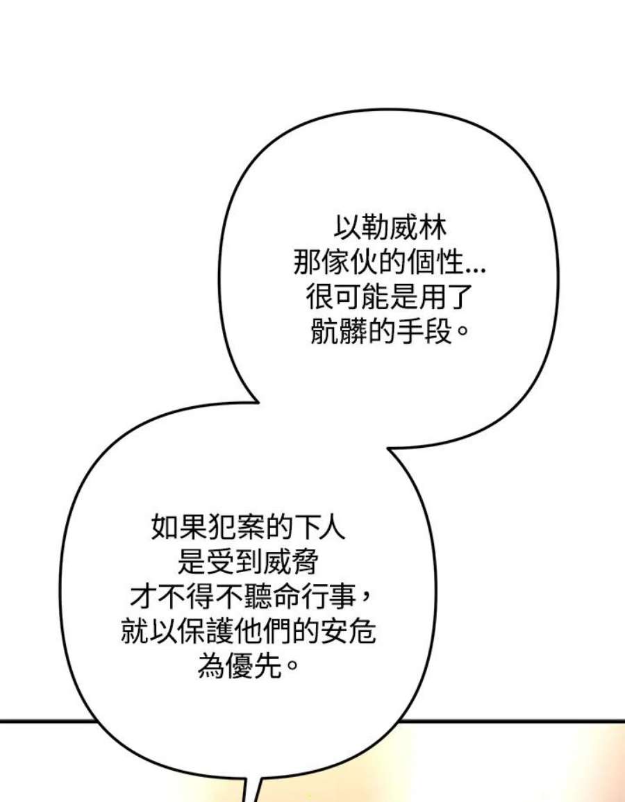 偏偏变成了乌鸦17话