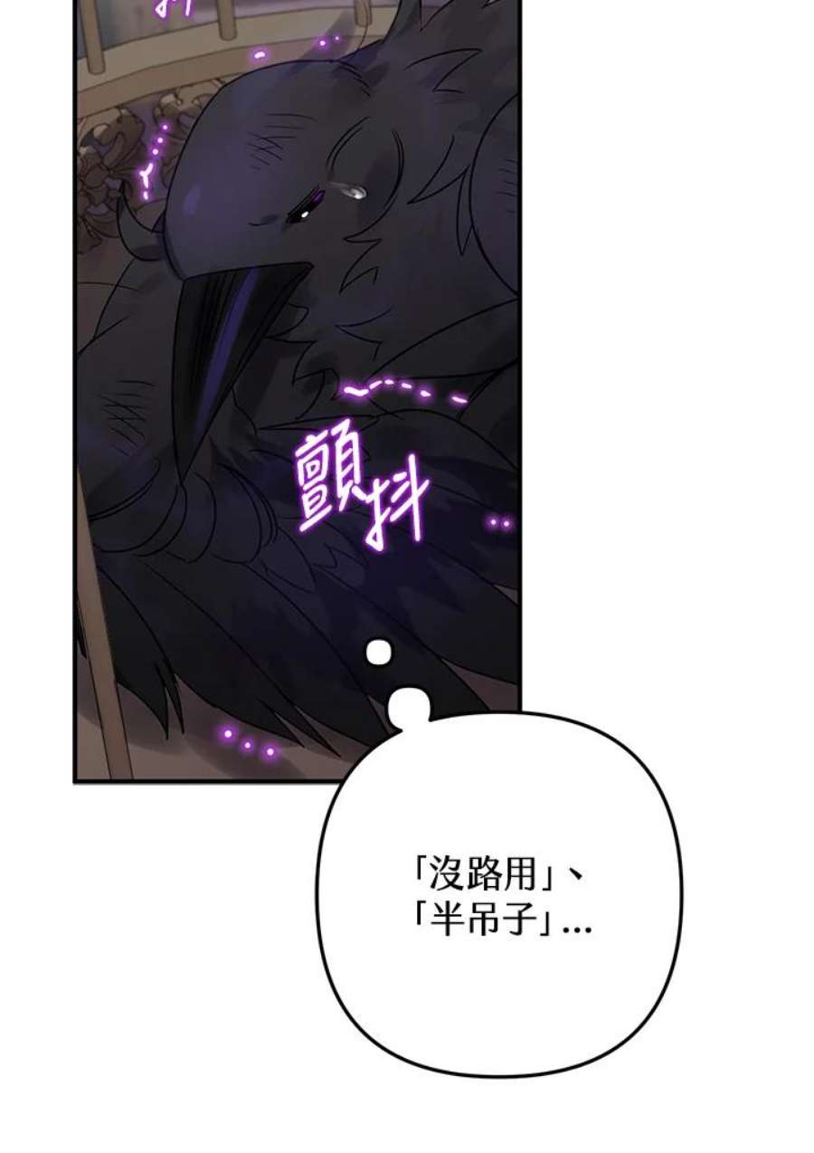 偏偏变成了乌鸦18话