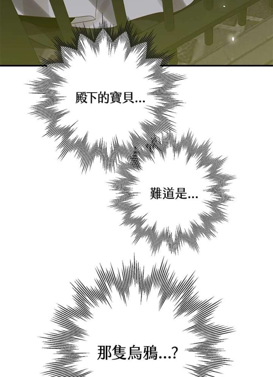 偏偏变成了乌鸦18话